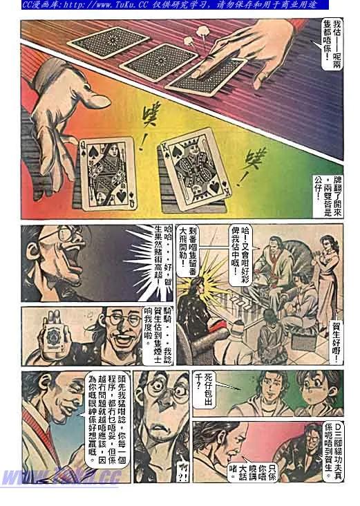 古惑仔 第94回 第6页