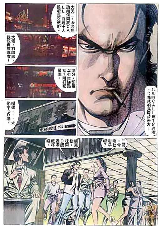 古惑仔 第94回 第26页