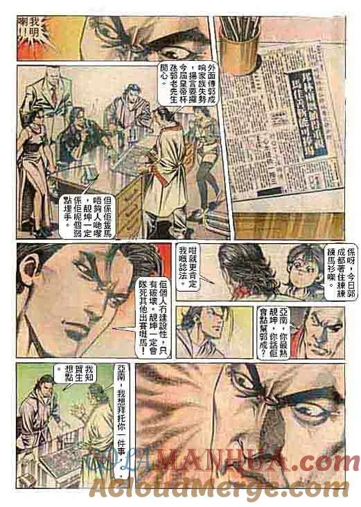 古惑仔 第94回 第25页