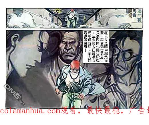 古惑仔 第94回 第30页