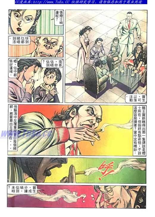 古惑仔 第94回 第4页