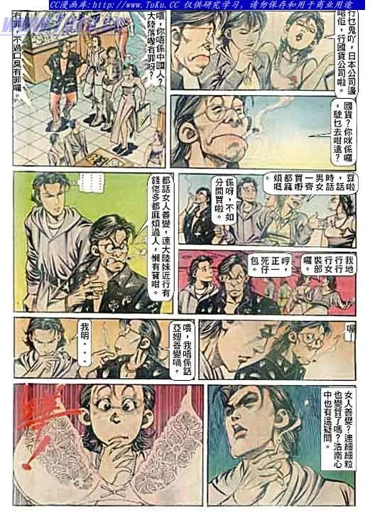 古惑仔 第94回 第14页