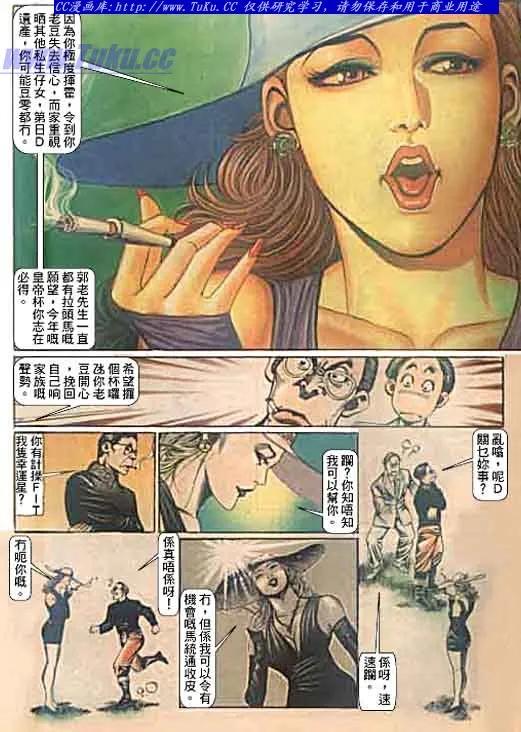 古惑仔 第94回 第12页