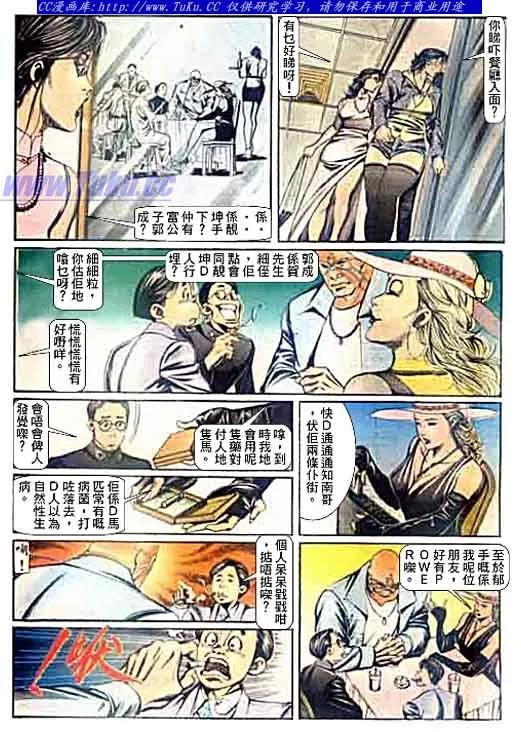 古惑仔 第94回 第16页