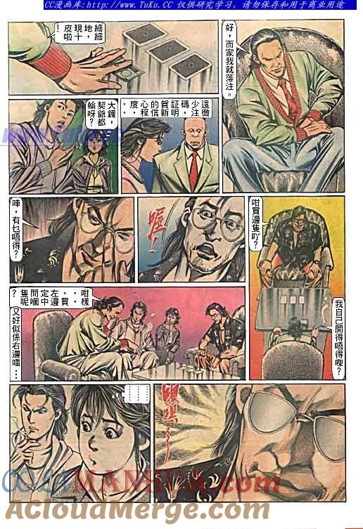 古惑仔 第94回 第5页