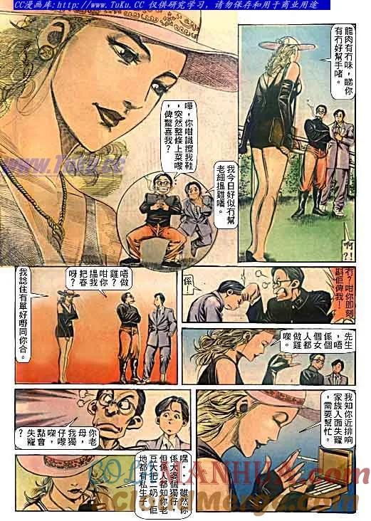 古惑仔 第94回 第11页