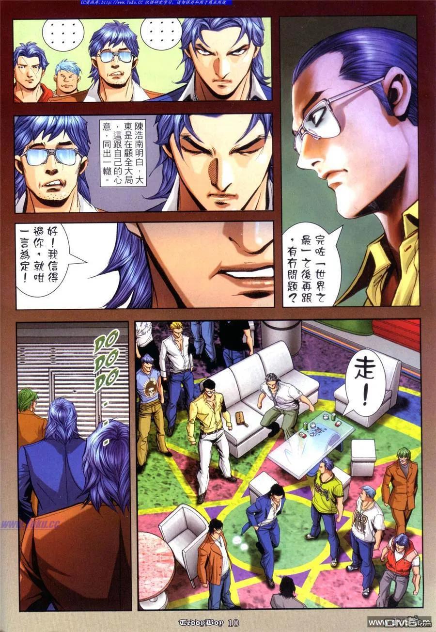 古惑仔 第931回 第6页