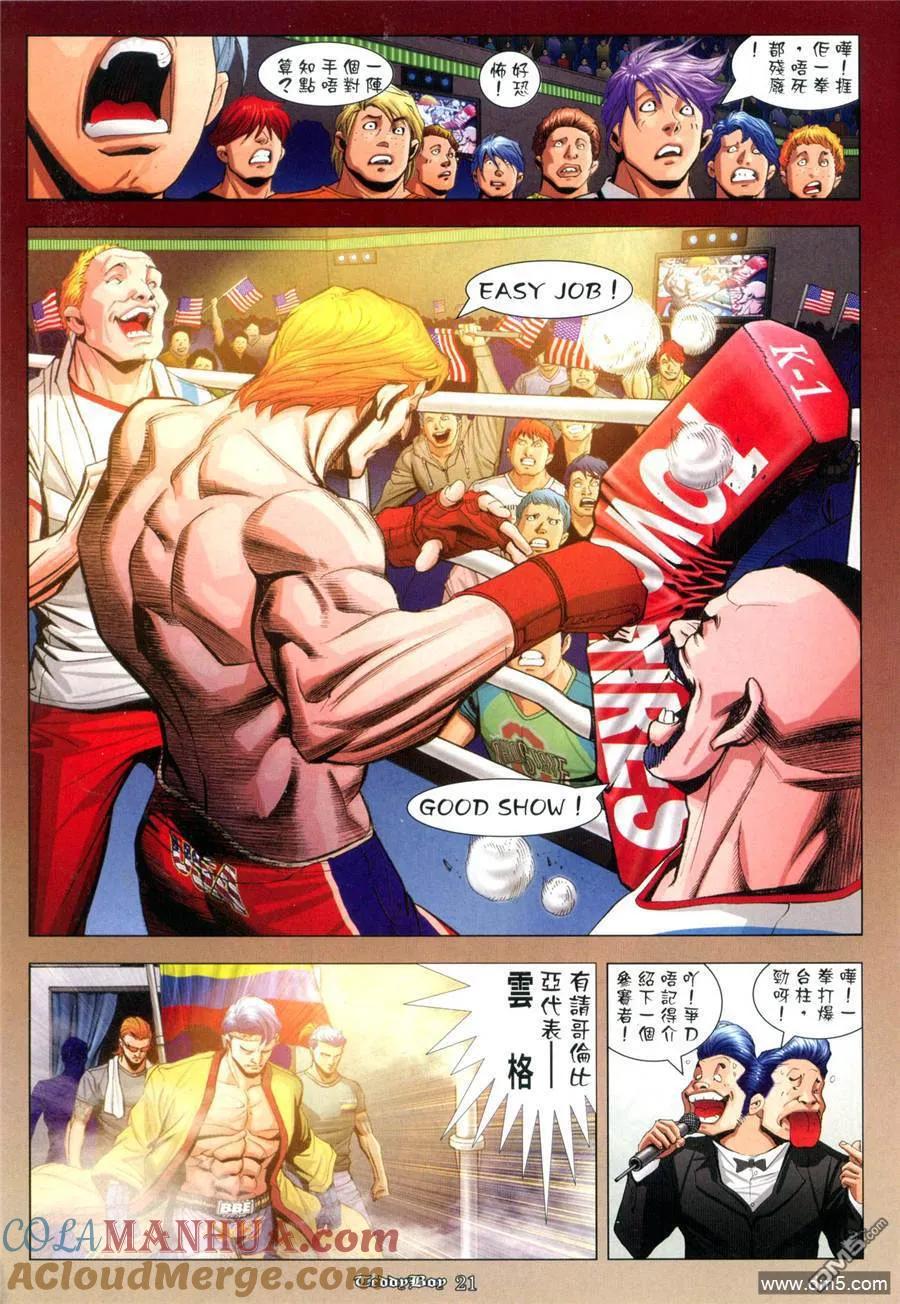 古惑仔 第931回 第15页