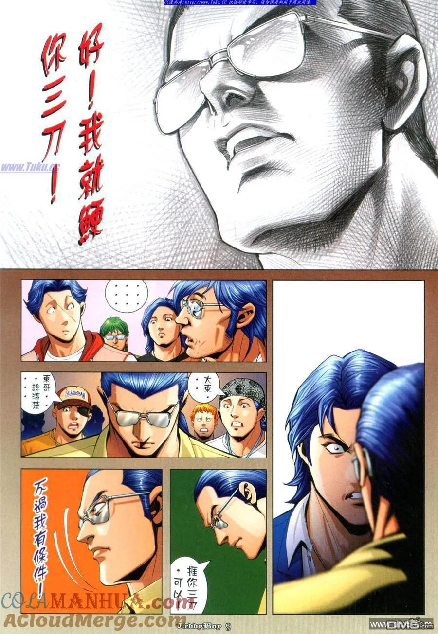 古惑仔 第931回 第5页