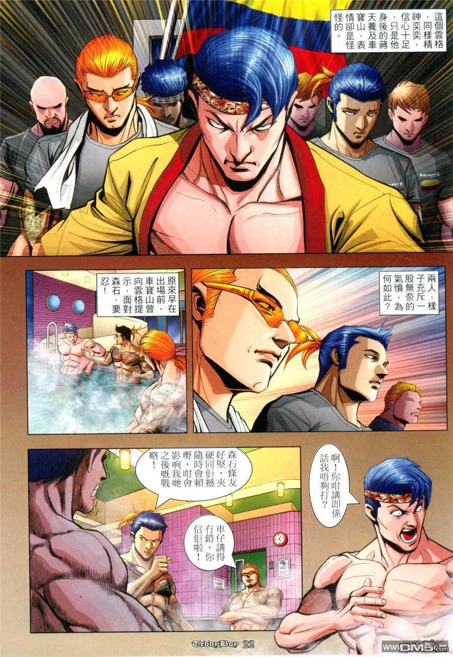 古惑仔 第931回 第16页