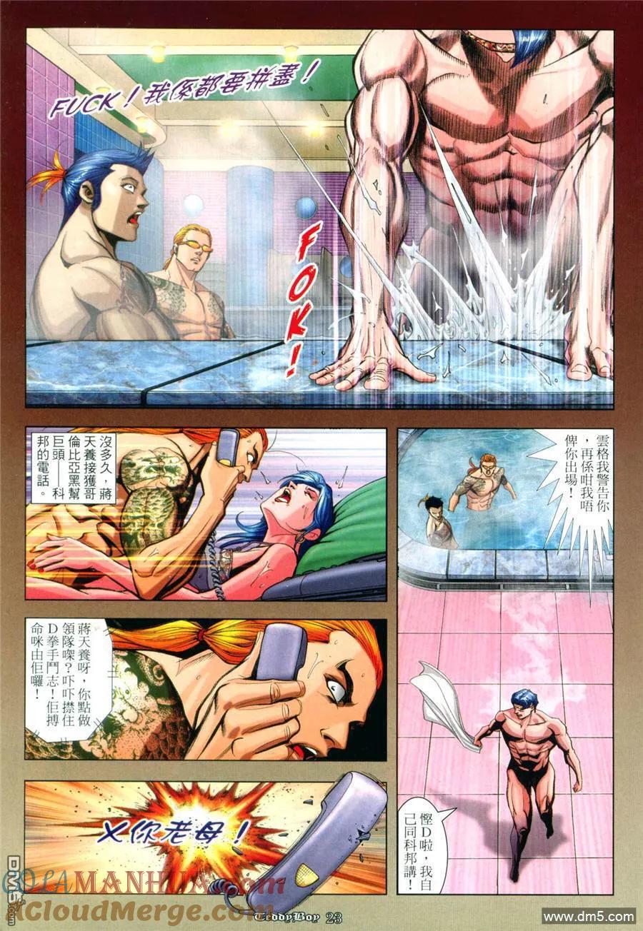 古惑仔 第931回 第17页