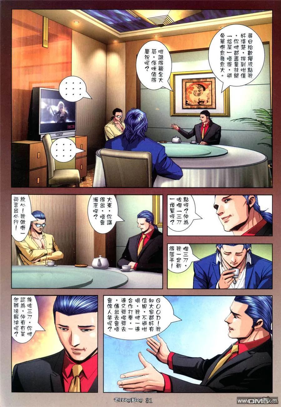 古惑仔 第931回 第24页