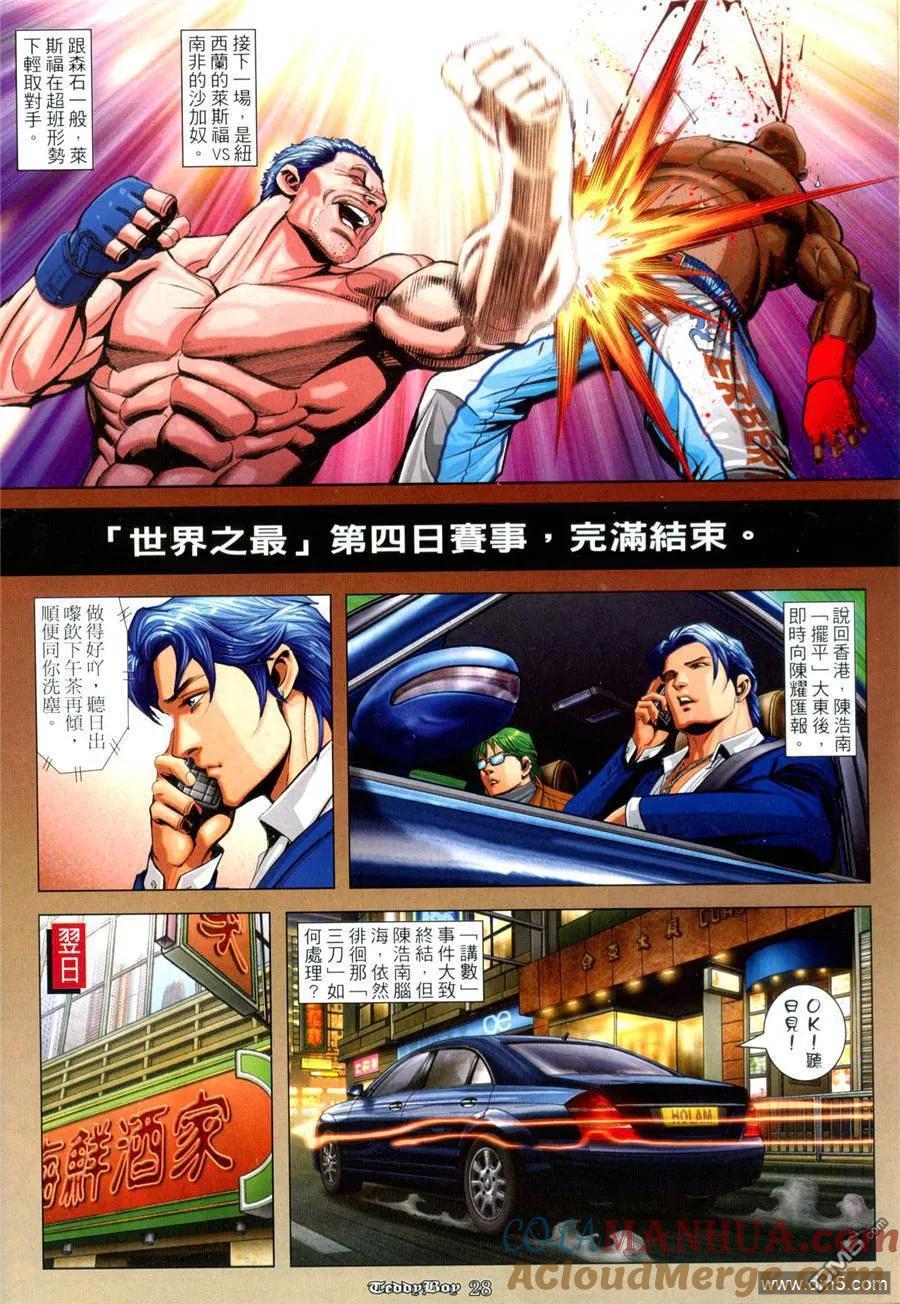 古惑仔 第931回 第21页