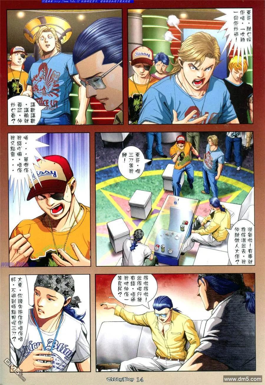 古惑仔 第931回 第10页