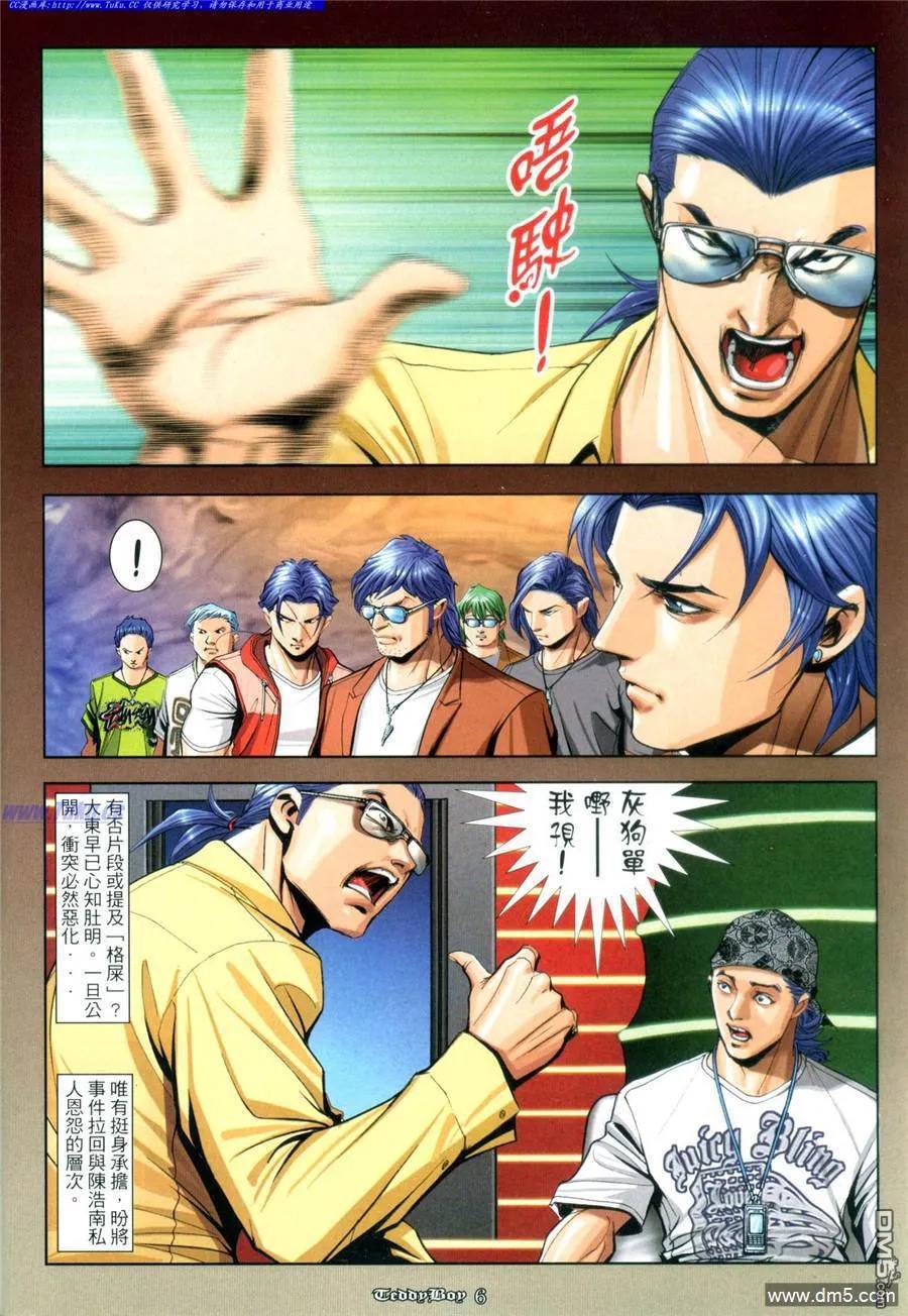 古惑仔 第931回 第2页