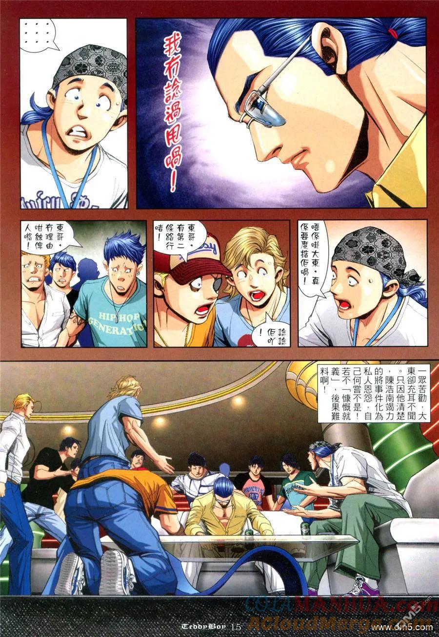古惑仔 第931回 第11页