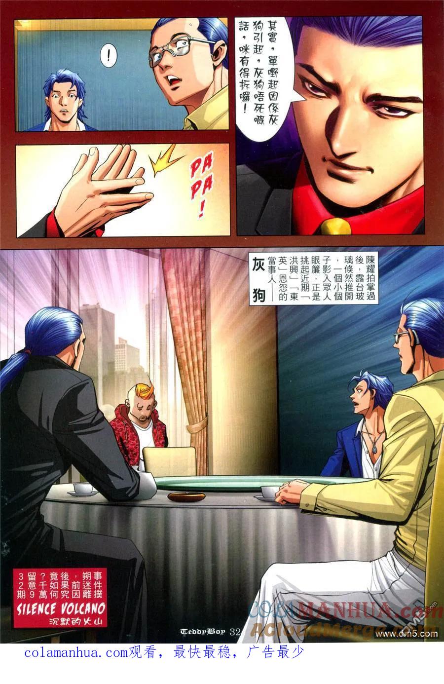 古惑仔 第931回 第25页