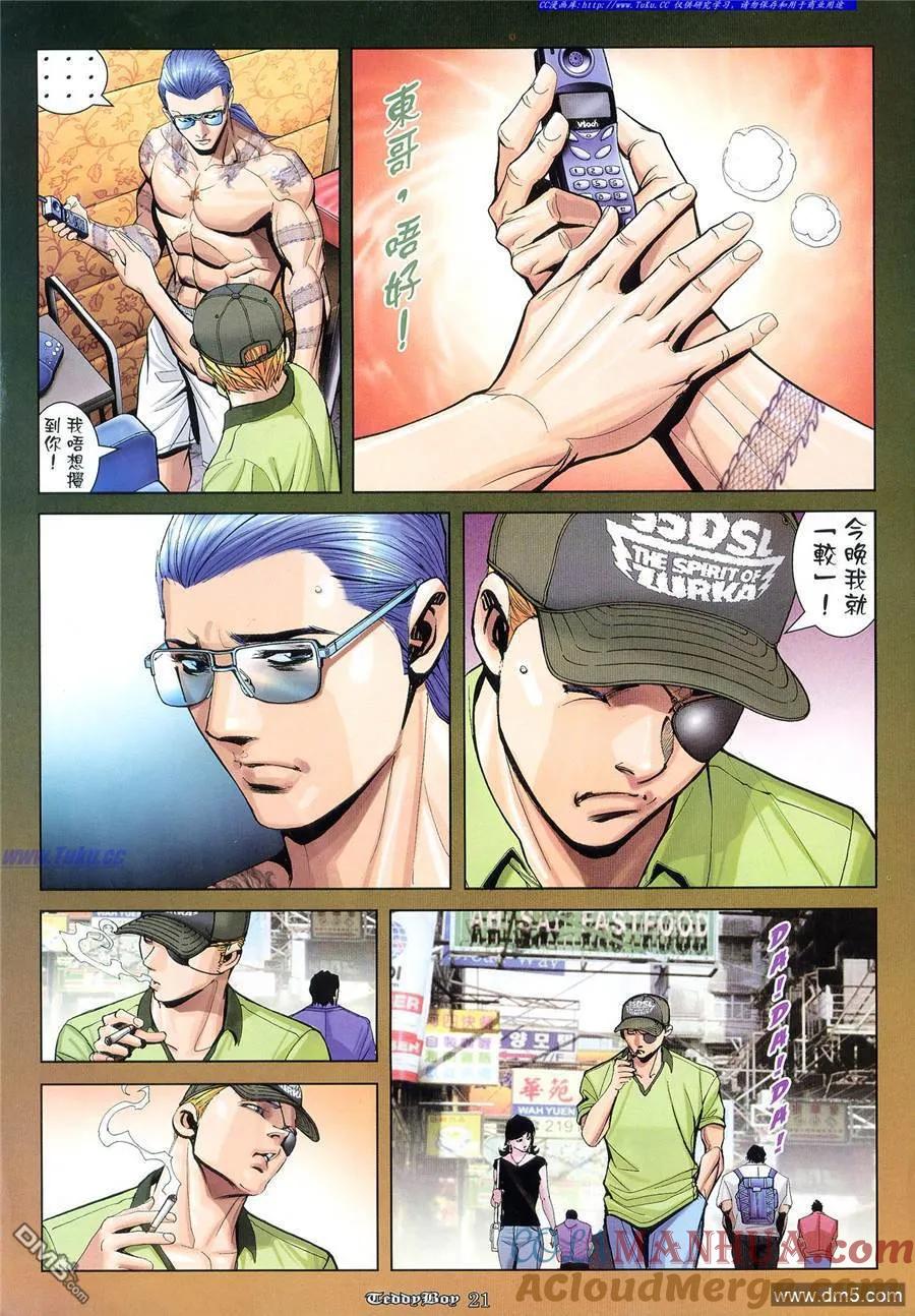 古惑仔 第932回 第9页