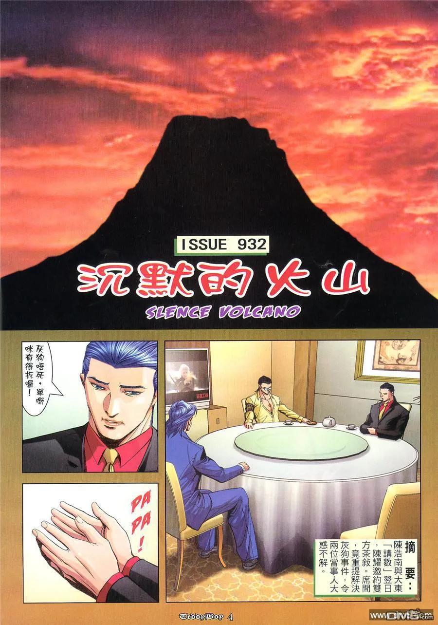 古惑仔 第932回 第12页