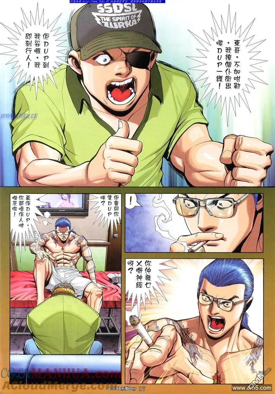 古惑仔 第932回 第7页
