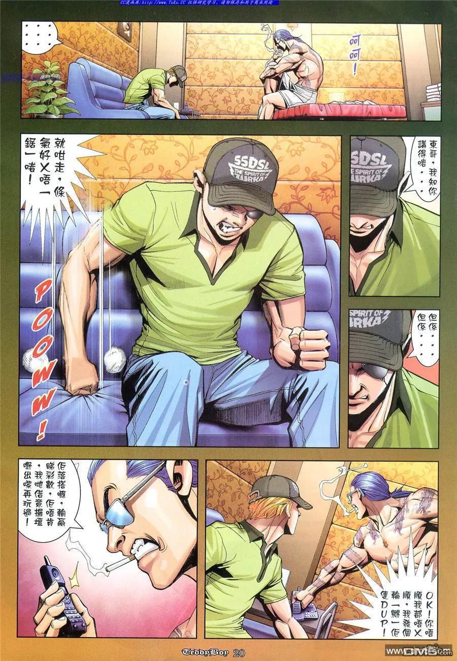 古惑仔 第932回 第8页