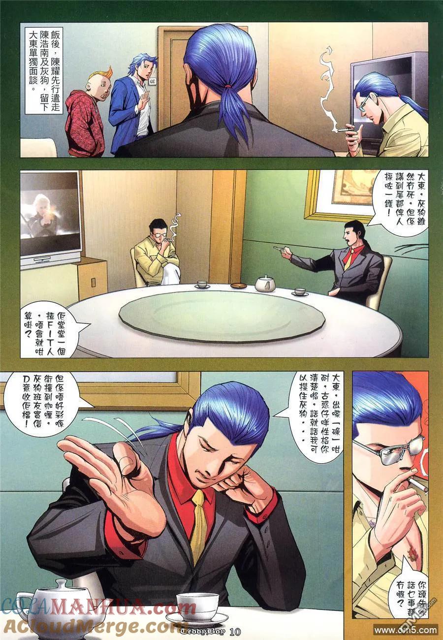 古惑仔 第932回 第25页