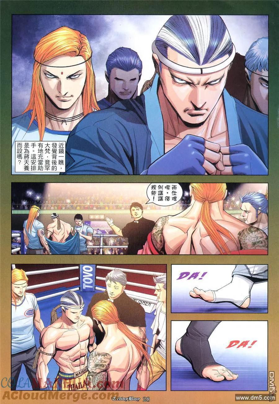 古惑仔 第932回 第17页