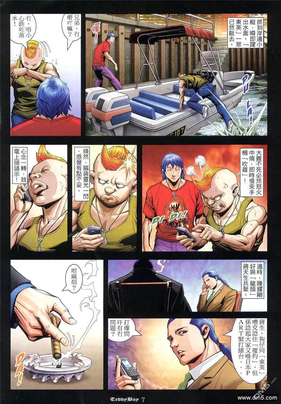 古惑仔 第932回 第22页
