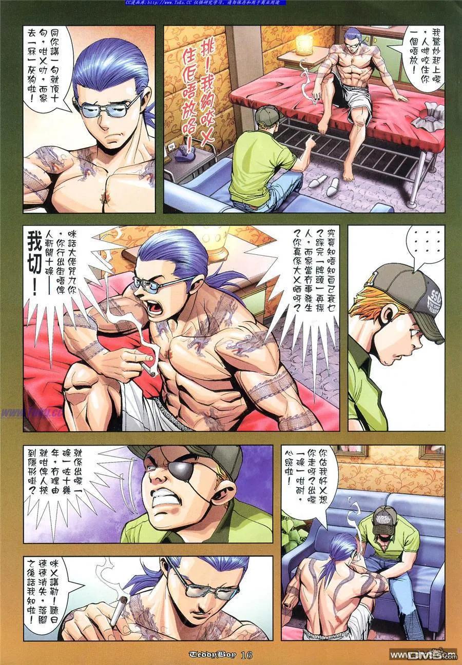 古惑仔 第932回 第6页
