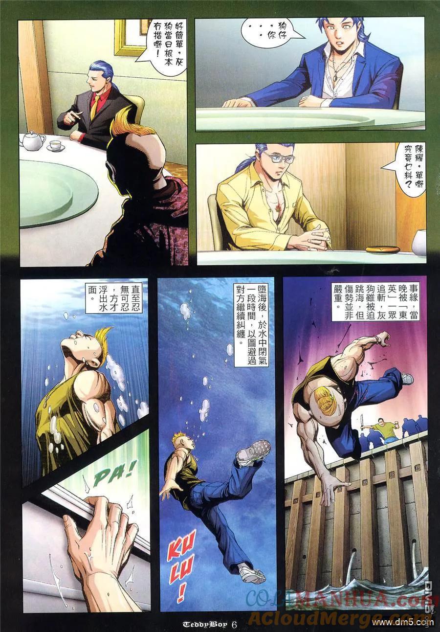 古惑仔 第932回 第21页