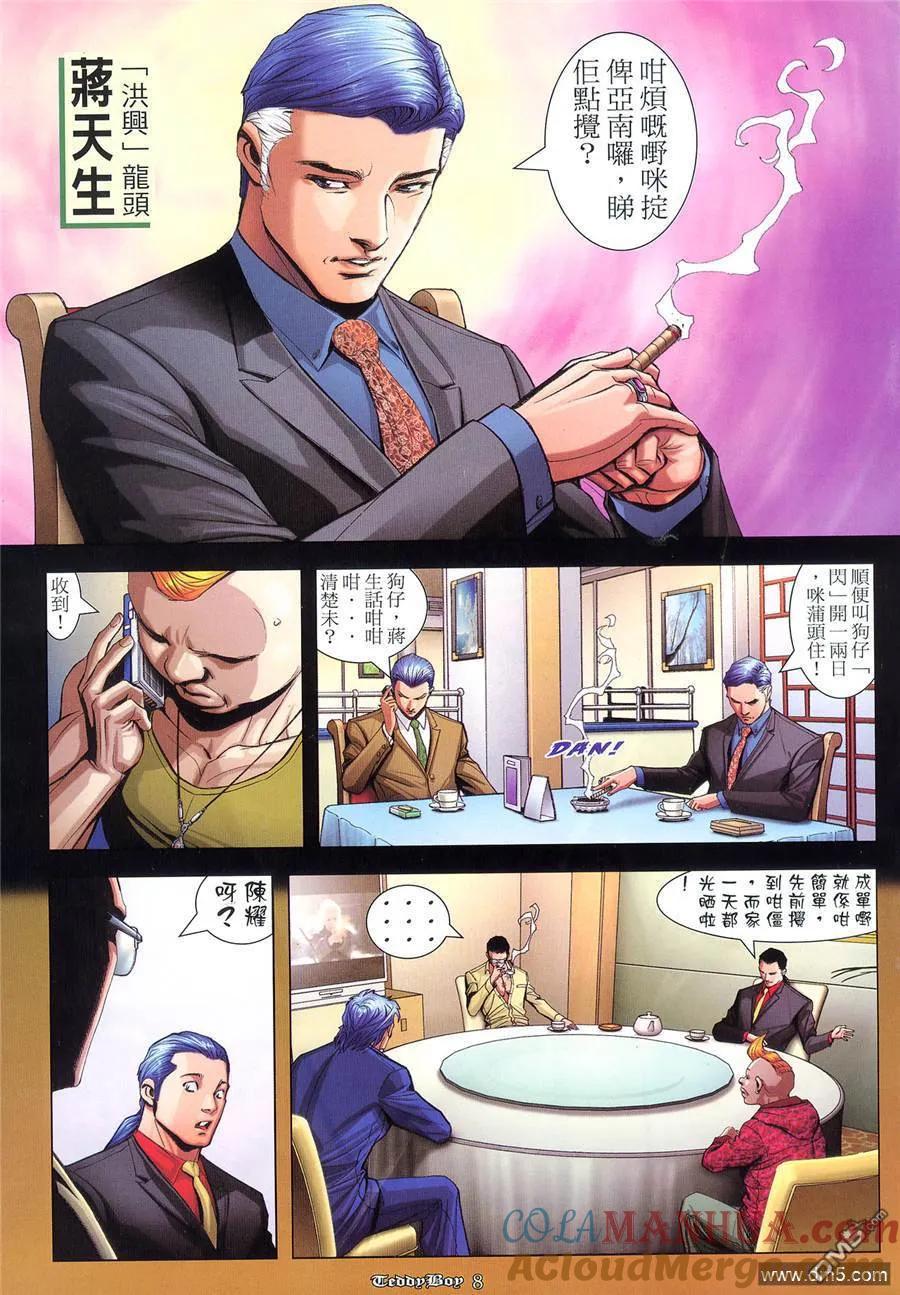 古惑仔 第932回 第23页