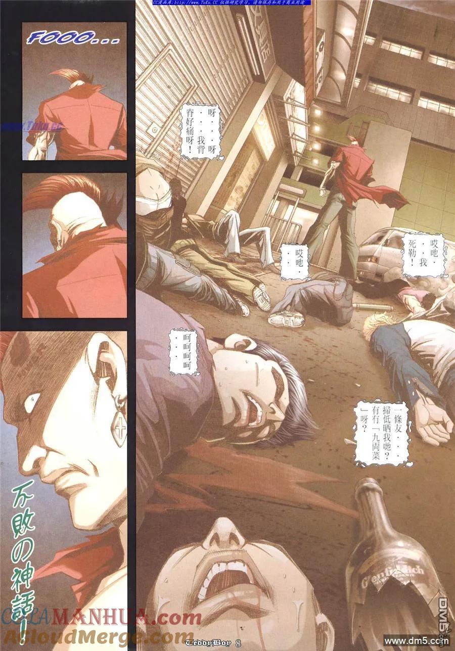 古惑仔 第933回 第5页