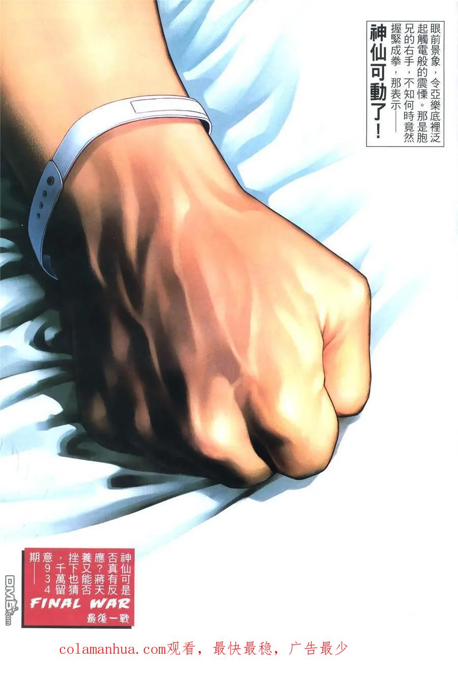 古惑仔 第933回 第26页