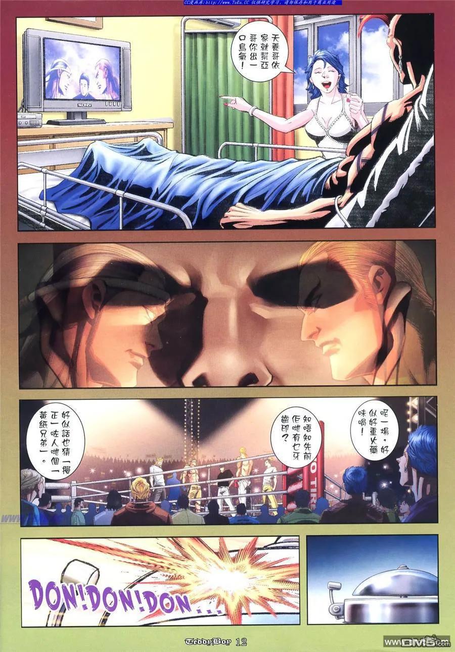 古惑仔 第933回 第8页