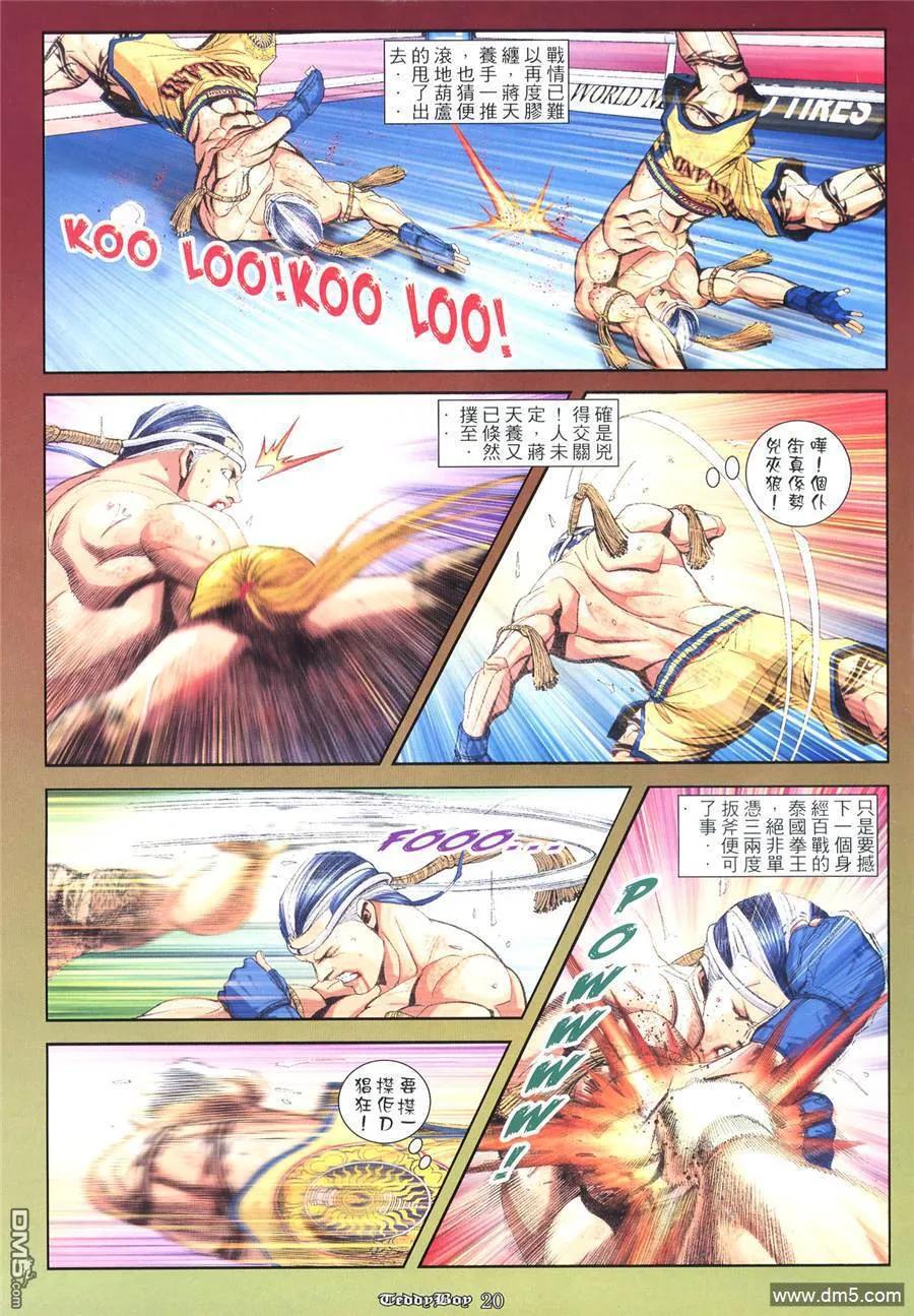 古惑仔 第933回 第16页