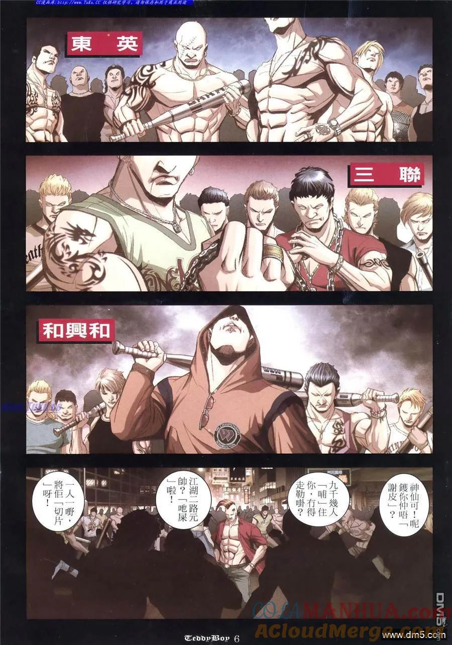 古惑仔 第933回 第3页
