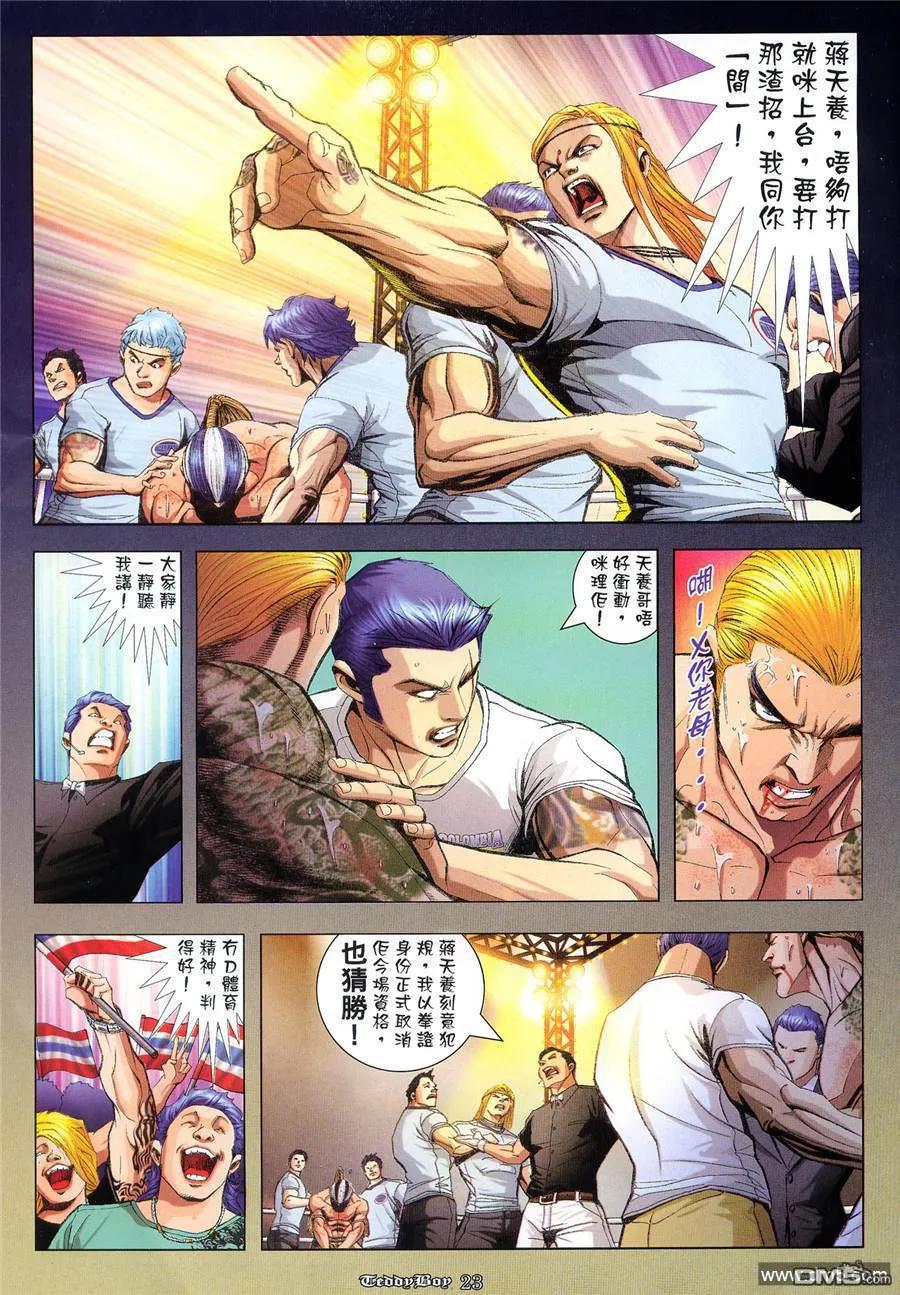 古惑仔 第934回 第20页