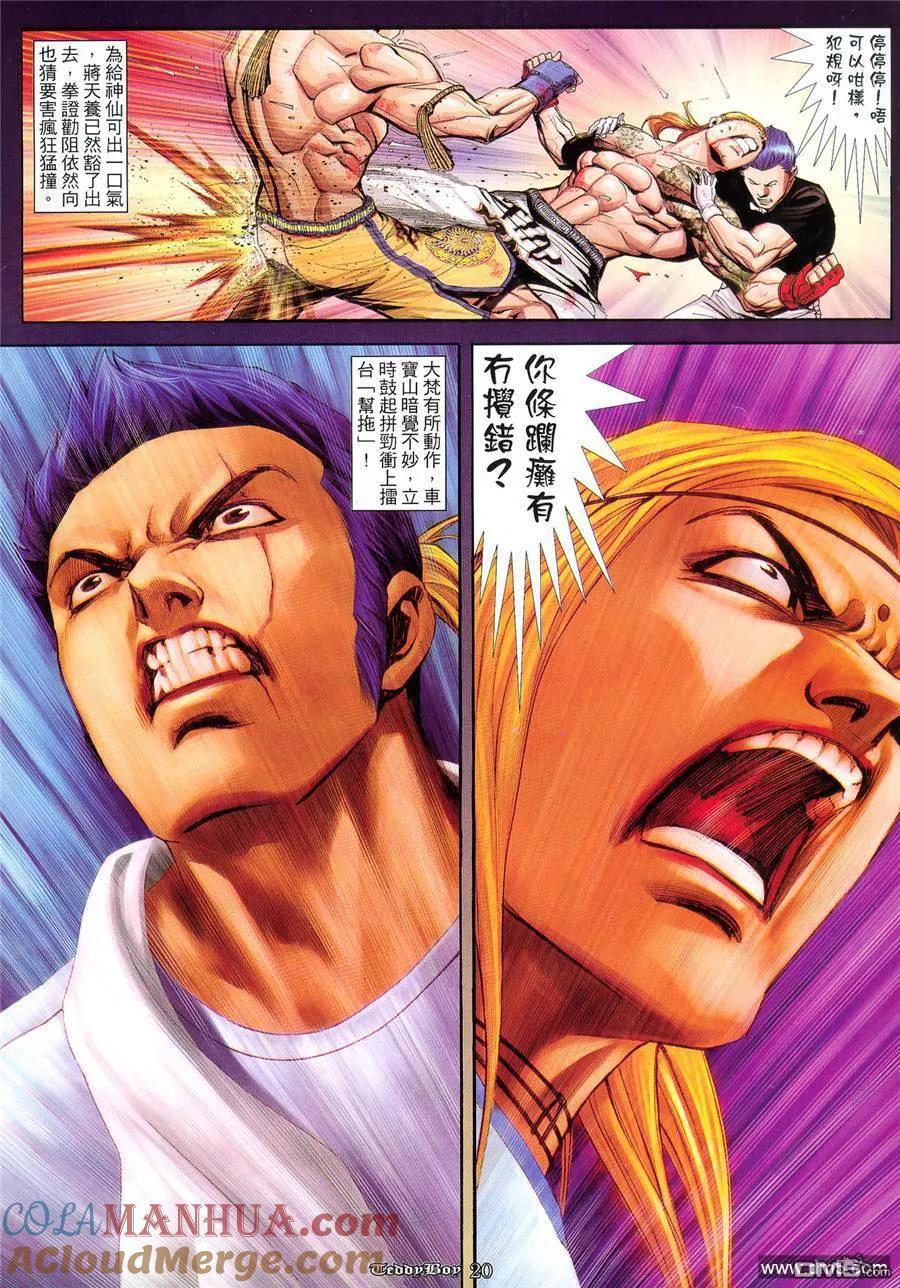 古惑仔 第934回 第17页