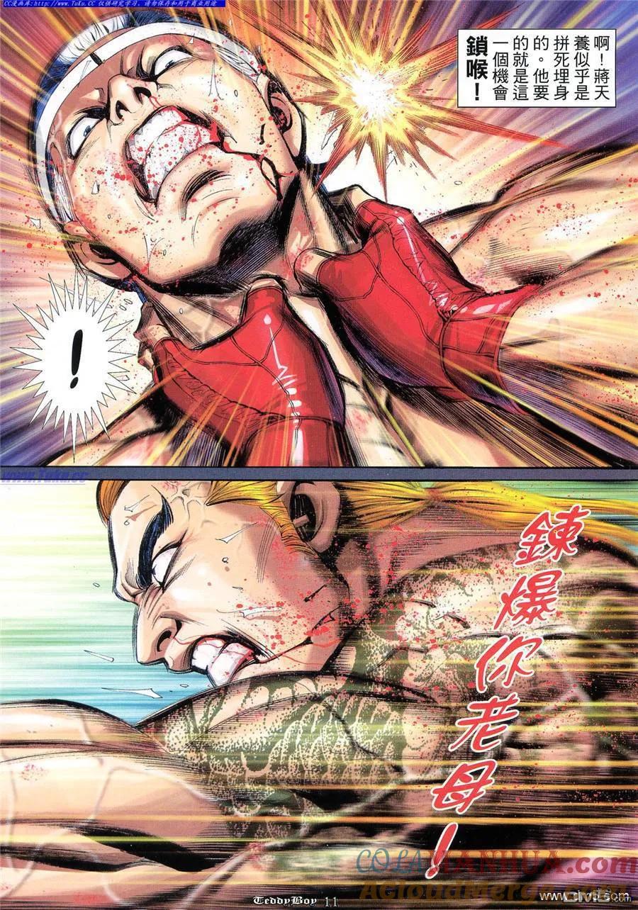 古惑仔 第934回 第9页
