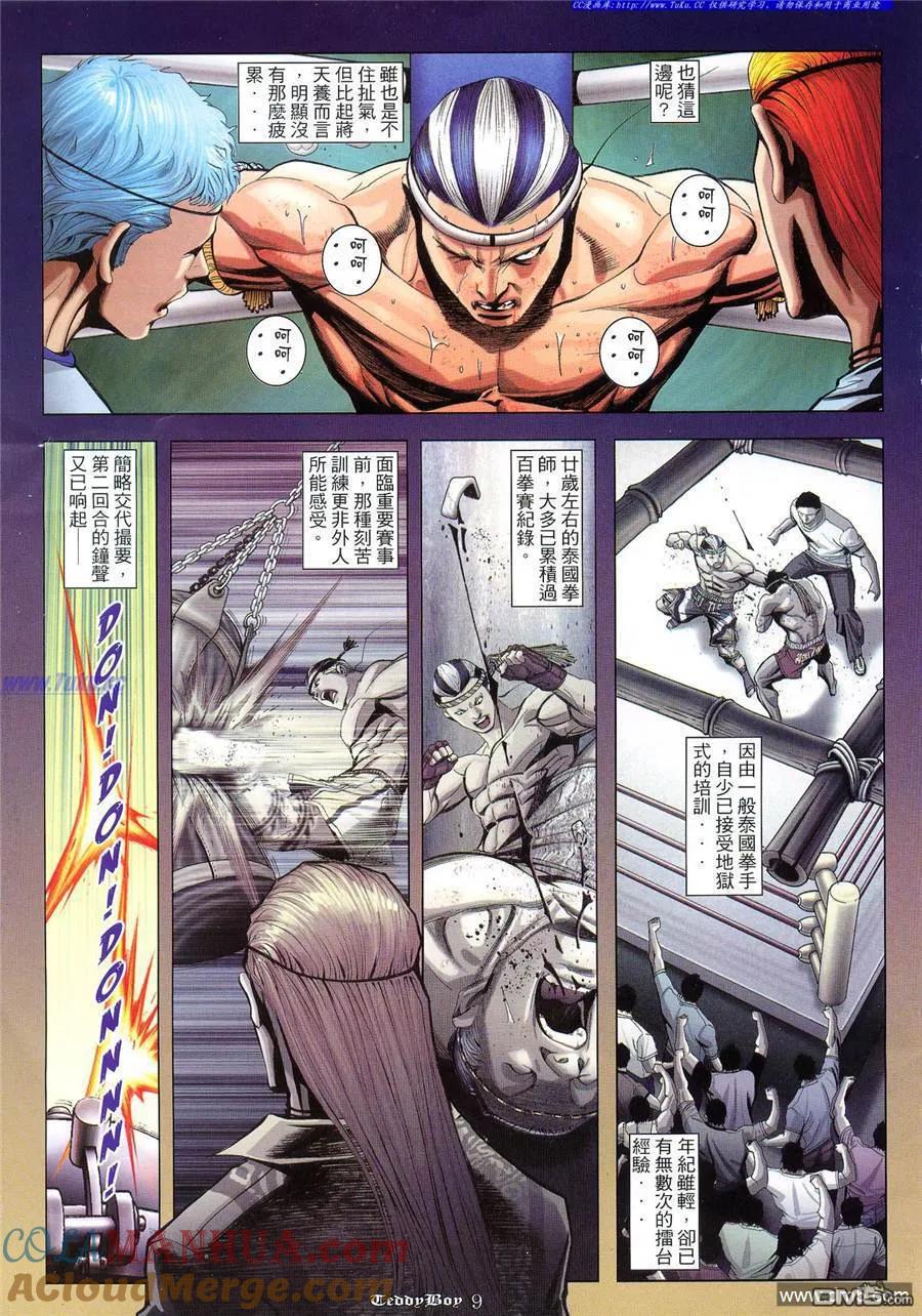 古惑仔 第934回 第7页