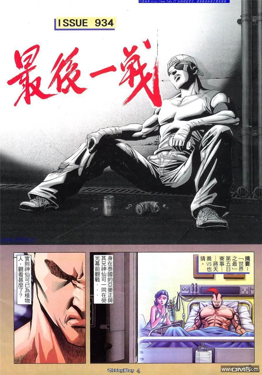 古惑仔 第934回 第2页