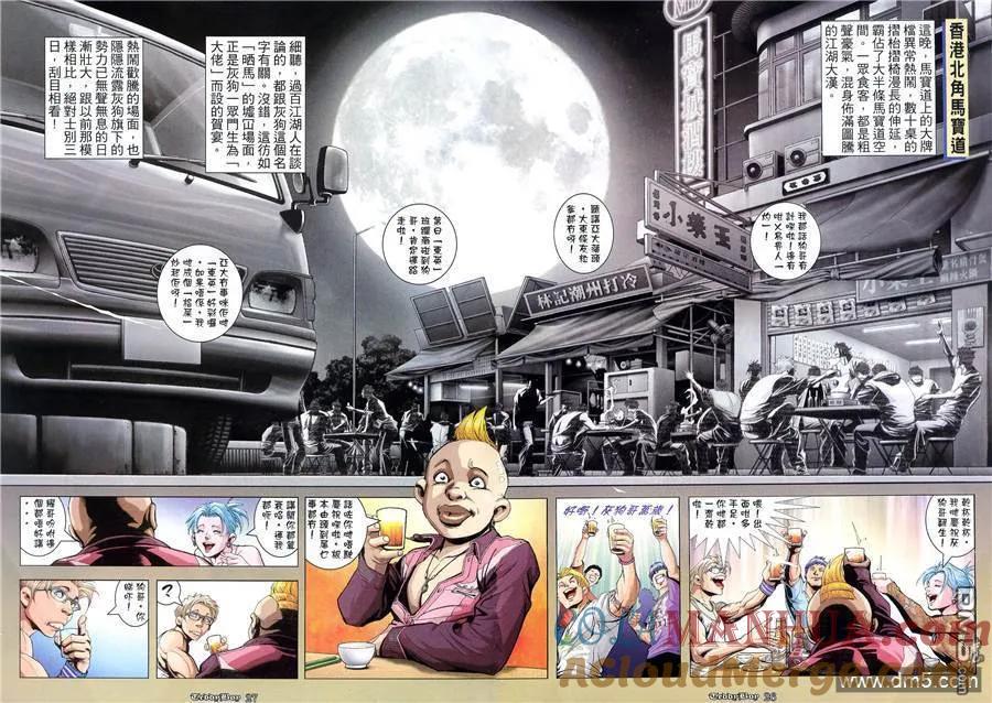 古惑仔 第934回 第23页