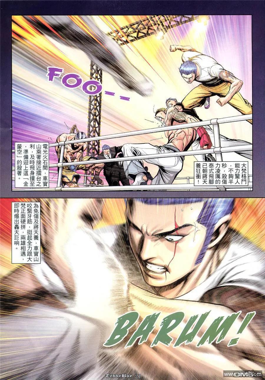 古惑仔 第934回 第18页