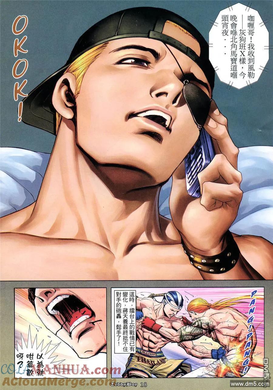 古惑仔 第934回 第15页