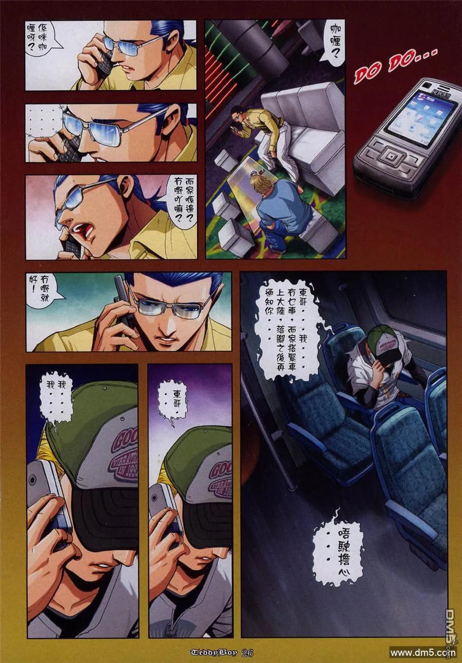 古惑仔 第935回 第20页