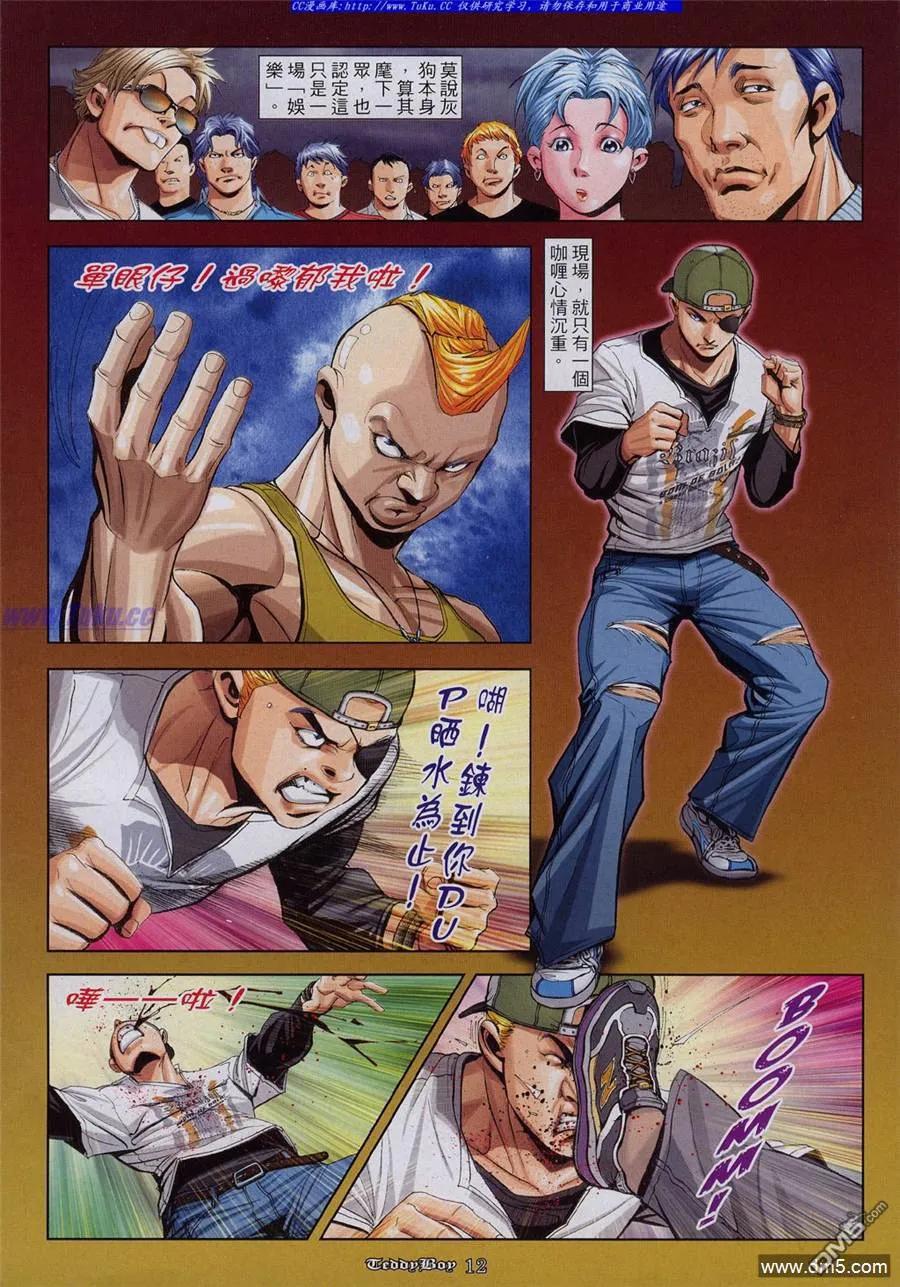 古惑仔 第935回 第8页