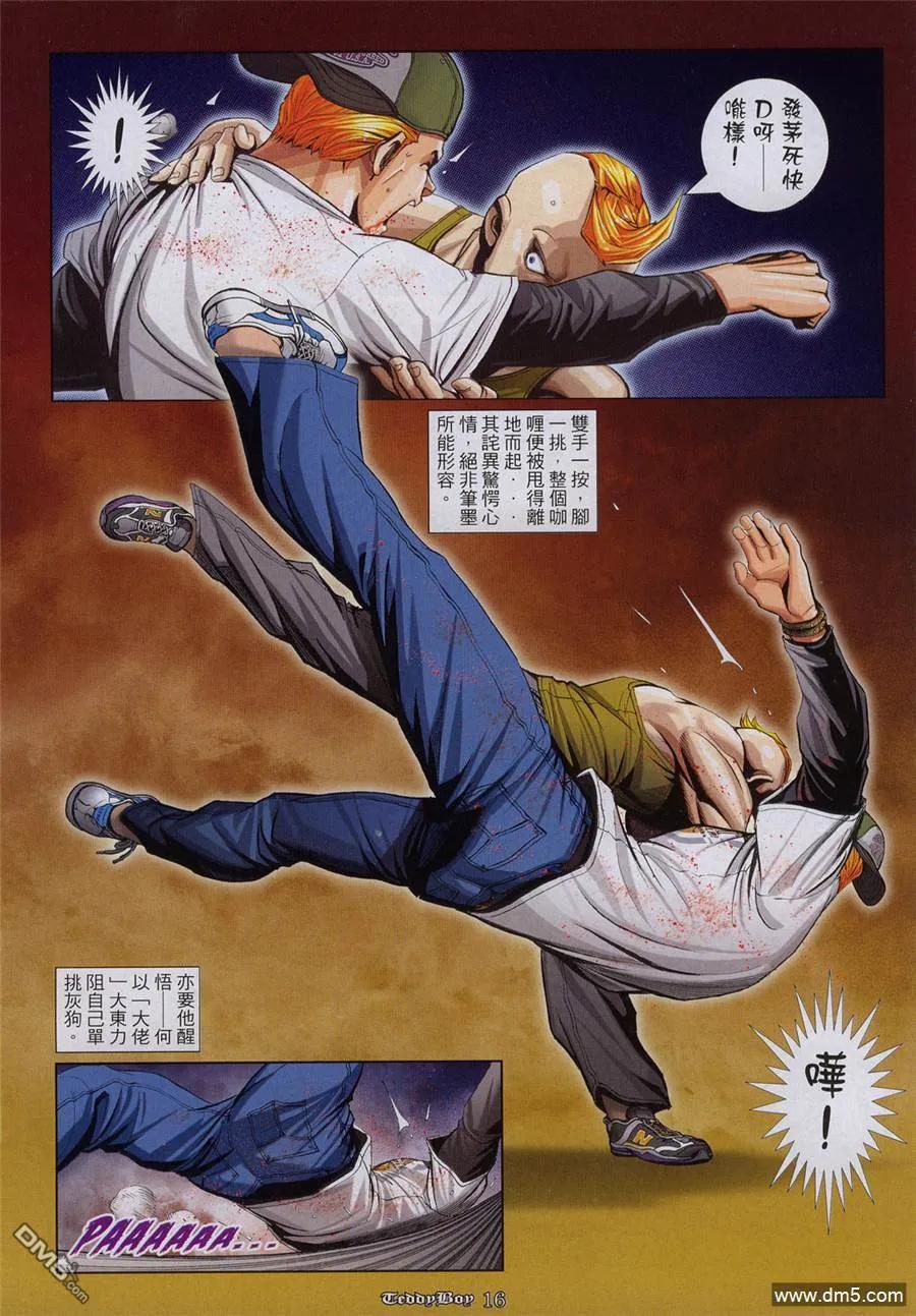 古惑仔 第935回 第12页