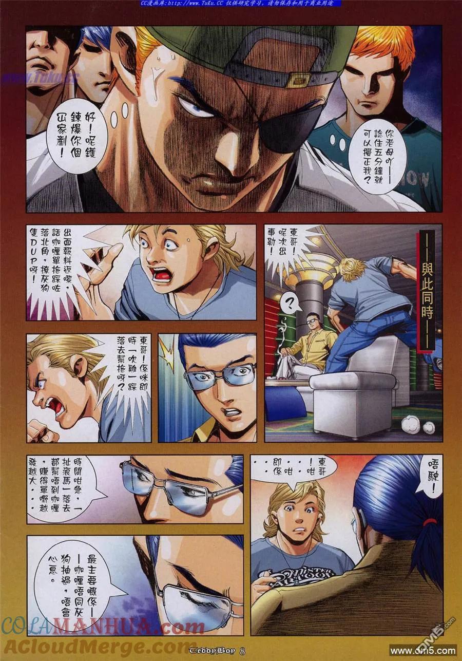 古惑仔 第935回 第5页