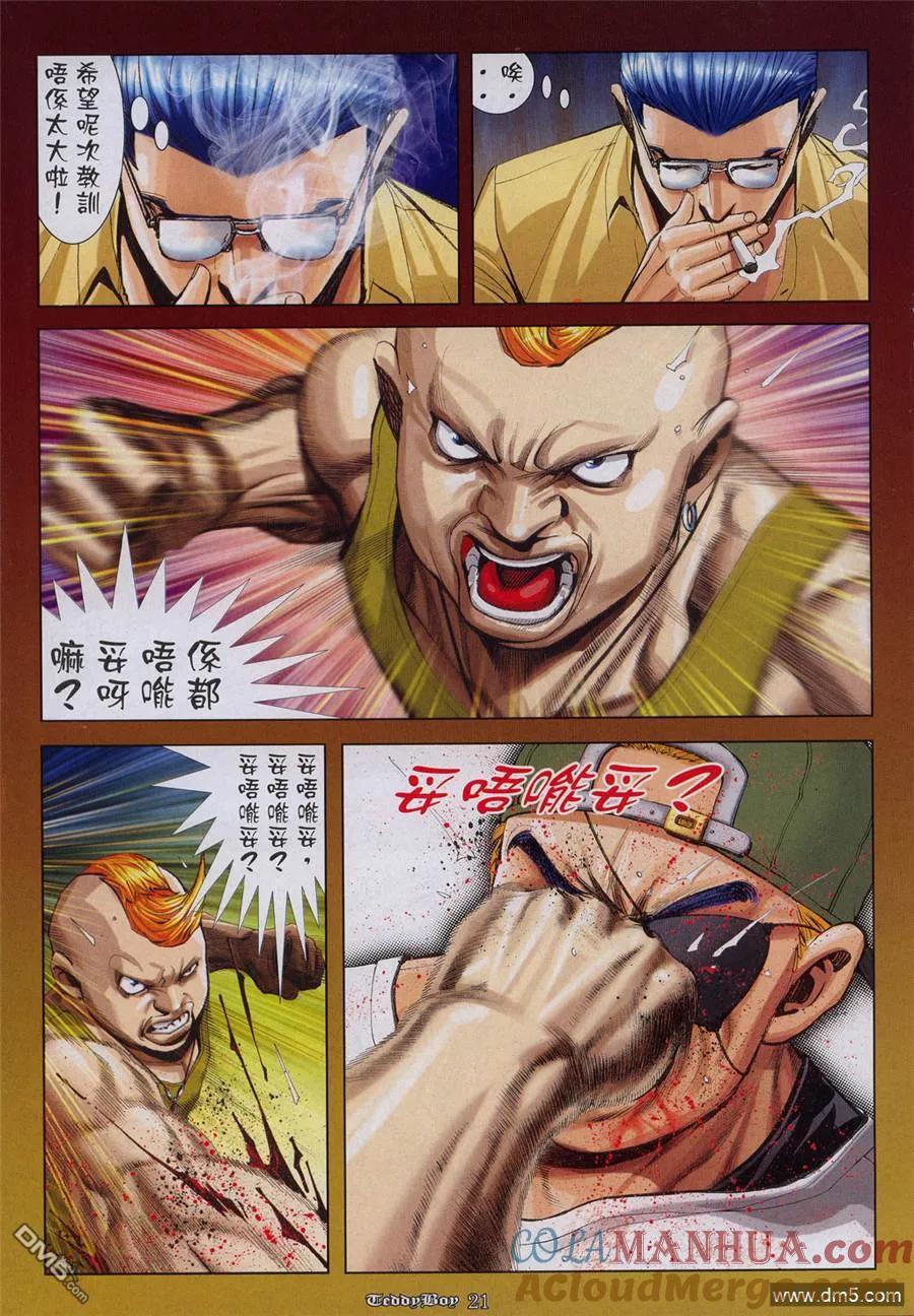 古惑仔 第935回 第15页