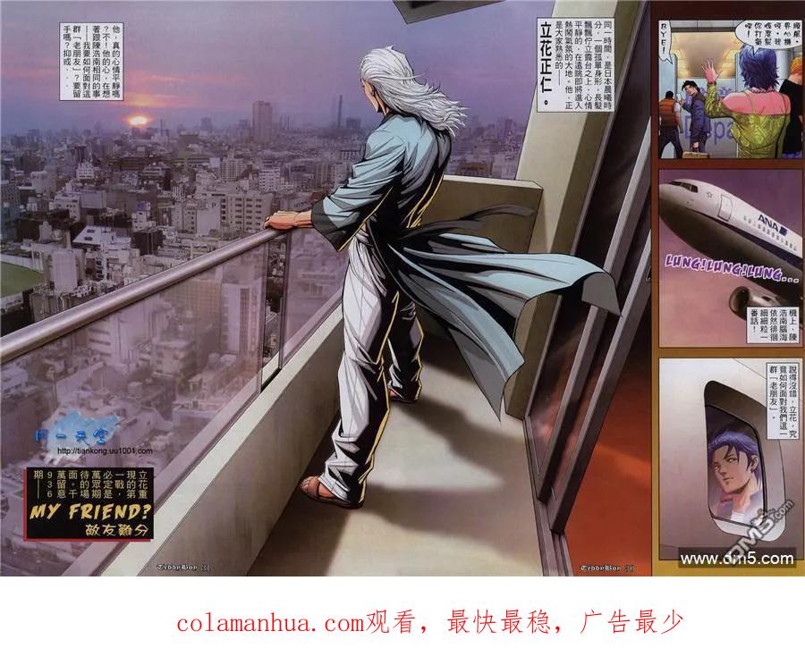古惑仔 第935回 第24页
